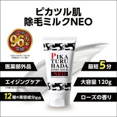 画像5: ピカツル肌除毛ミルクNEO 3個 PIKATURU Hair Removal Cream 120g x 3 (5)