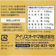 画像3: アイリスオーヤマ 米ぬかサプリメント 180粒 IRIS OHYAMA Rice Based Vitamin E 180 Tablets (3)