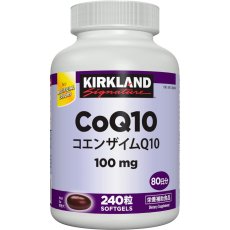 画像1: カークランドシグネチャー コエンザイムＱ10 240 粒 Kirkland Signature Coenzyme Q10 240 Count (1)