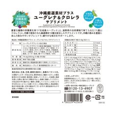 画像3: ユーグレナ 沖縄厳選素材サプリ 372粒（4粒×93包） Euglena Chlorella Supplement of Selected Ingredients Produced in Okinawa 372 Tablets (3)