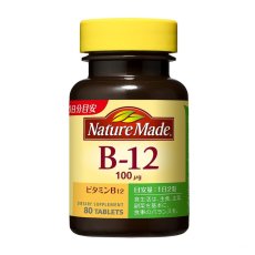 画像1: ネイチャーメイド ビタミンB12 80粒 Nature Made Vitamin B12 80 Tablets (1)