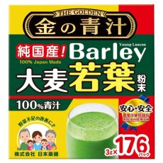 画像1: 金の青汁 3g x 176 パック Barley Green Powder 3g x 176 Count (1)