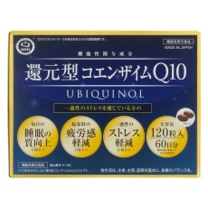 画像1: カネカ 還元型 コエンザイム Q10 120粒入 60日分 ＜機能性表示食品＞ KANEKA Ubiquinol 120 Tablets 60 days   (1)