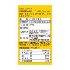 画像3: ハブ粉 100ｇ Habu Snake Powder 100g (3)