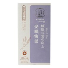 画像1: 生活の木　和漢習慣　安眠物語120粒 Tree of life GABA Sleep Supplement 120 tablets (1)