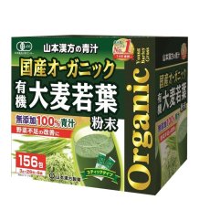 画像1: 国産 無添加 100% オーガニック 青汁 3g x 156包入 ＜山本漢方製薬＞ 100% Pure Organic Young Barley Green Powder 3g x 156 Count (1)