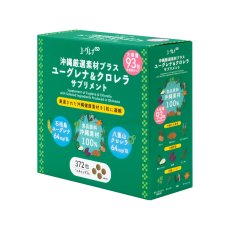 画像2: ユーグレナ 沖縄厳選素材サプリ 372粒（4粒×93包） Euglena Chlorella Supplement of Selected Ingredients Produced in Okinawa 372 Tablets (2)