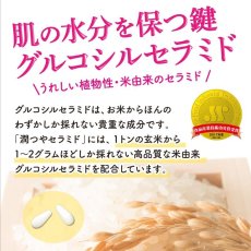 画像5: nippn 潤つや セラミド 180粒 (90日分) nippn Moisture Ceramide Supplement 180 Tablets (90 days) (5)