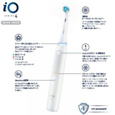 画像2: ブラウン オーラルB 回転式電動歯ブラシ iOシリーズ iO4 BRAUN Oral-B iO4 White Ultimate Clean Electric Toothbrush (2)