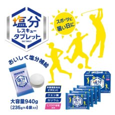 画像5: UHA 塩分レスキュータブレット 940g UHA Salt Charge Tablets 940g (5)