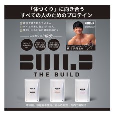 画像4: ザ・ビルド WPIホエイプロテイン 900g THE BUILD Whey Protein Isolate (WPI) 900g (4)