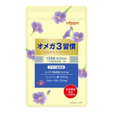 画像1: オメガ3習慣　124粒 Golden Flaxseed Omega3 Supplement 124CT (1)