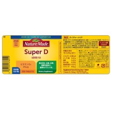 画像2: ネイチャーメイド スーパービタミンD 250粒入り (1日当り1粒目安) Nature Made Super D 250 tablets (2)