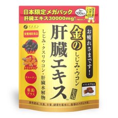 画像1: 金のしじみウコン肝臓エキス SHIJIMI&TURMERIC EXTRACT (1)