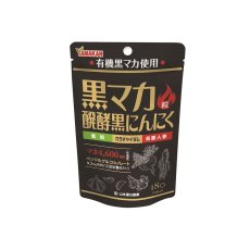 画像1: 山本漢方 黒マカ粒 発酵にんにく 180粒 Black Maca and Fermented Black Garlic 180 Tablets (1)