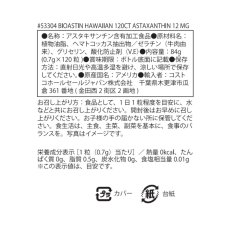 画像3: バイオアスティン ハワイアンアスタキサンチン 12mg x 120粒 BioAstin Hawaiian Astaxanthin 12mg x 120 Capsules (3)