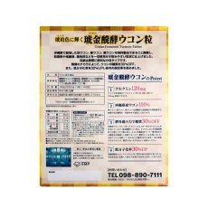 画像3: クガニ醗酵ウコン粒 140日分 Kugani Fermented Turmeric Tablet 140 day supply (3)