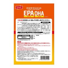 画像3: NISSUIグミサプリ EPA&DHA90CT NISSUI GUMMY EPA&DHA 90CT (3)