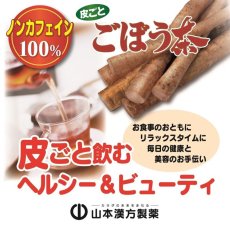 画像4: ごぼう茶100％ 3g x 168 包 Burdock Tea 3g x 168 Count (4)