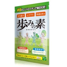 画像2: 歩みの素　90粒 Ayuminomoto 90 Capsules (2)