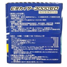 画像3: ビタカイザー 3000ゼロ 100mL x 50 本 Vita Kaiser Low Calorie Energy Drink With Taurine 3000 100mL x 50 Count (3)