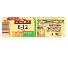 画像3: ネイチャーメイド ビタミンB12 80粒 Nature Made Vitamin B12 80 Tablets (3)