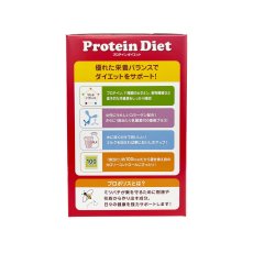 画像4: プロテインダイエット シェイク 35食入り（5種ｘ7食） Protein Diet Shake 35 Counts (7 x 5 flavors) (4)