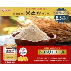 画像2: アイリスオーヤマ 米ぬかサプリメント 180粒 IRIS OHYAMA Rice Based Vitamin E 180 Tablets (2)