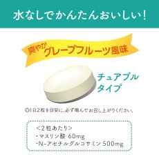 画像5: 貯筋習慣 プラスひざ関節サポート 62粒 Maslinic acid + Glucosamine Chewable Tablets 62 CT (5)