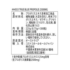 画像3: True Blue プロポリス 2500mg ソフトジェルカプセル 300粒 True Blue Propolis 2500mg Soft Gel Capsule 300 Count (3)