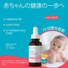 画像4: オーガニカ ベビー プロバイオティック Organika Baby Probiotic 7.5ml (4)