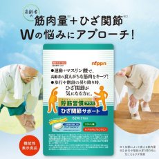 画像3: 貯筋習慣 プラスひざ関節サポート 62粒 Maslinic acid + Glucosamine Chewable Tablets 62 CT (3)