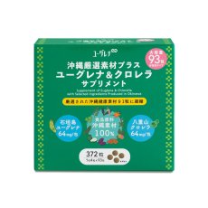 画像1: ユーグレナ 沖縄厳選素材サプリ 372粒（4粒×93包） Euglena Chlorella Supplement of Selected Ingredients Produced in Okinawa 372 Tablets (1)