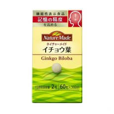 画像2: ネイチャーメイド イチョウ葉 60粒 Nature Made Ginkgo Biloba 60 Tablets (2)