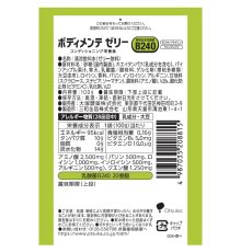 画像3: 大塚製薬 ボディメンテゼリー ヨーグルト風味 6袋入り Body Mainte Jelly x 6 Pouches (3)