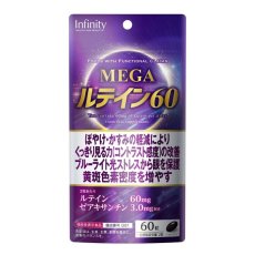 画像1: MEGA ルテイン60粒 Mega Lutein 60 Soft gels (1)