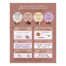 画像2: TBC ビューティーダイエットプロテイン 32食 TBC Beauty Diet Protein 32 Bags (2)