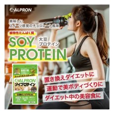 画像3: アルプロンソイプロテイン 900g ALPRON Soy Protein 900g (3)