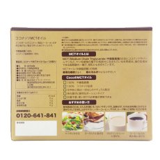 画像4: Coco MCT オイル 5g X 120 包 Coco MCT Oil 5g X 120 Count (4)