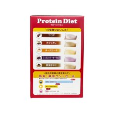 画像3: プロテインダイエット シェイク 35食入り（5種ｘ7食） Protein Diet Shake 35 Counts (7 x 5 flavors) (3)