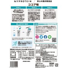 画像2: マイプロテイン インパクトホエイ プロテイン 2,250g MYPROTEIN Impact Whey Protein 2,250g (2)