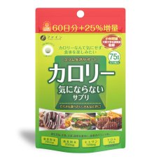 画像1: カロリー気にならないサプリ DIET SUPPORT SUPPLEMENT (1)