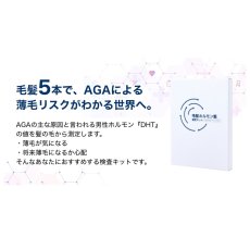 画像4: 毛髪ホルモン量測定キット〜ジヒドロテストステロン〜（AGAリスク検査キット） Hair Hormone Test Kit (4)