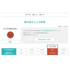 画像2: ユーグレナマイヘルス酸化度チェック BODY OXIDATION CHECK (2)