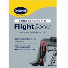 画像1: ドクターショール フライトソックス Dr. Scholl Flight Socks (1)