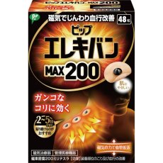 画像1: ピップエレキバンMAX200 48粒 PIP ELEKIBAN MAX 200 (1)