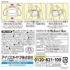 画像5: アイリスオーヤマ ディスポーザブルマスク ふつうサイズ 7枚 x 20 IRIS OHYAMA Disposable Mask Regular Size 7 Count x 20 (5)