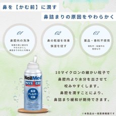 画像2: Neilmed サイナスミスト 鼻腔用生理食塩水ミスト (2)