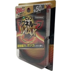 画像2: ピップマグネループMAX BK PIP MAGUNELOOP MAX BK (2)