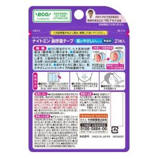 画像2: 小林製薬　ナイトミン　21枚 NAITOMIN Naitomin Sleeping Mouth Tape (2)